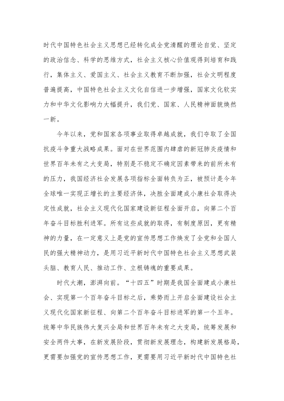 3篇学习《论党宣传思想工作》心得体会.docx_第2页