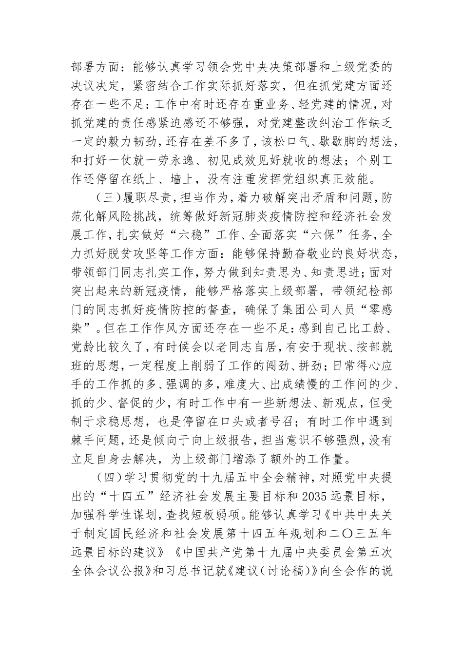 机关党员领导干部民主生活会个人对照检查情况汇报.doc_第2页