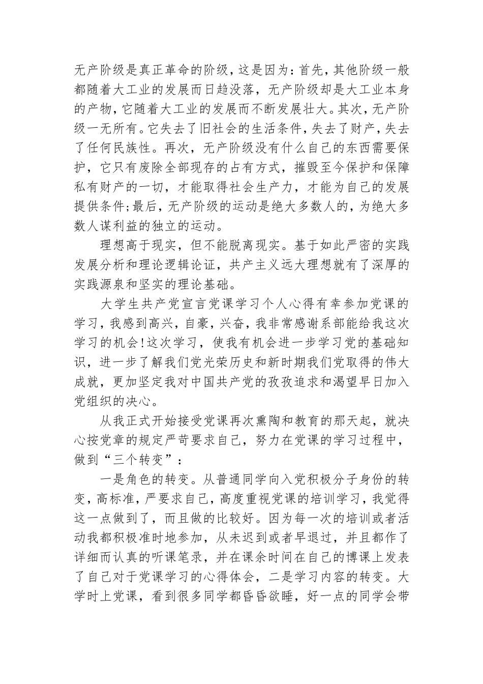 大学生共产党宣言党课学习个人心得三篇.doc_第2页