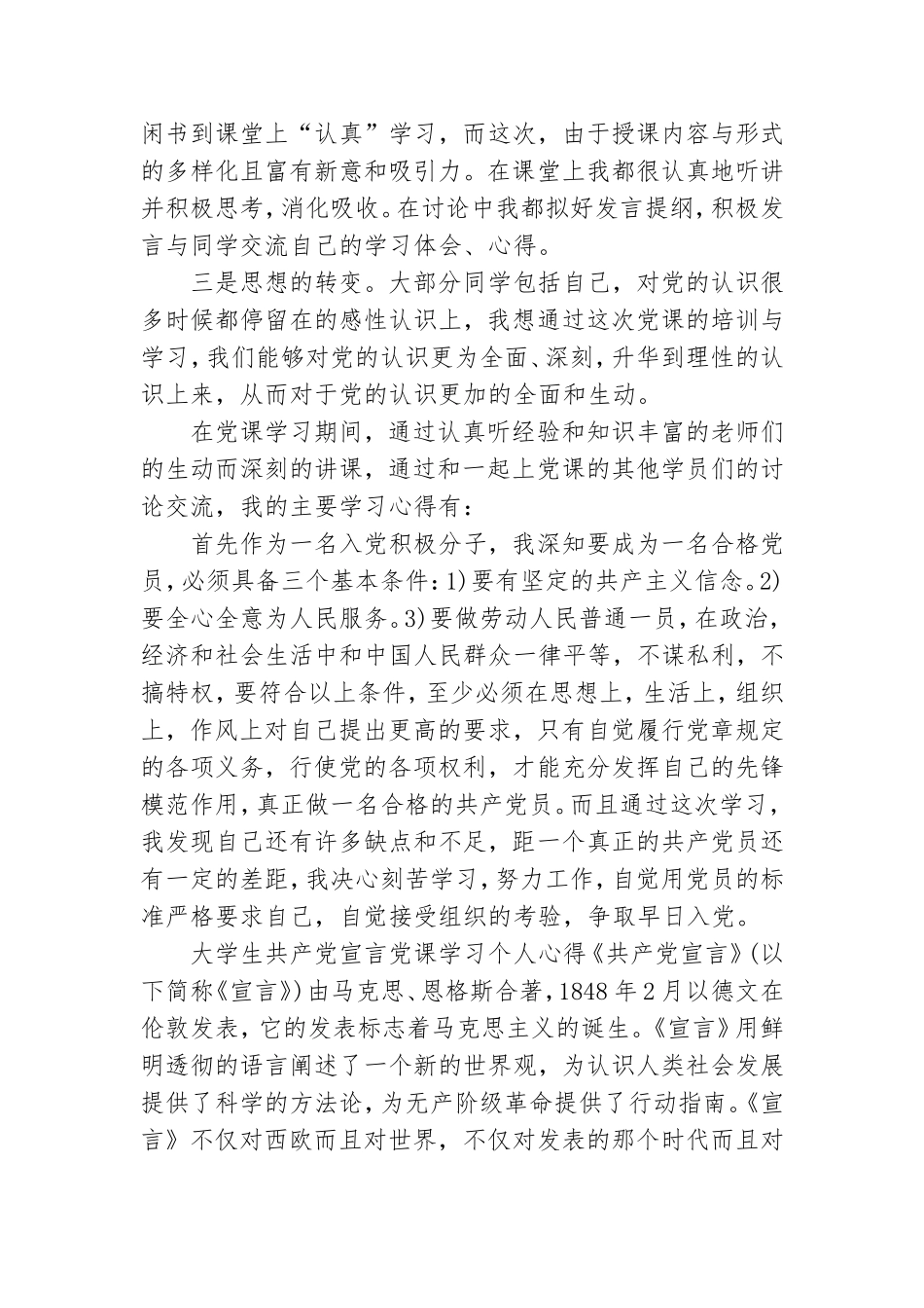 大学生共产党宣言党课学习个人心得三篇.doc_第3页