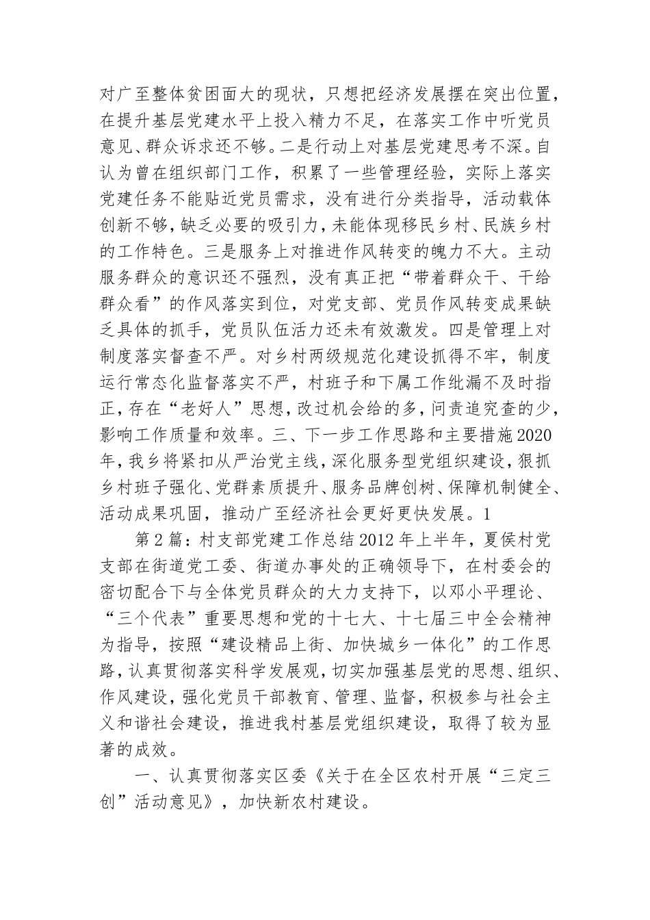 加强村支部党建工作总结.doc_第3页