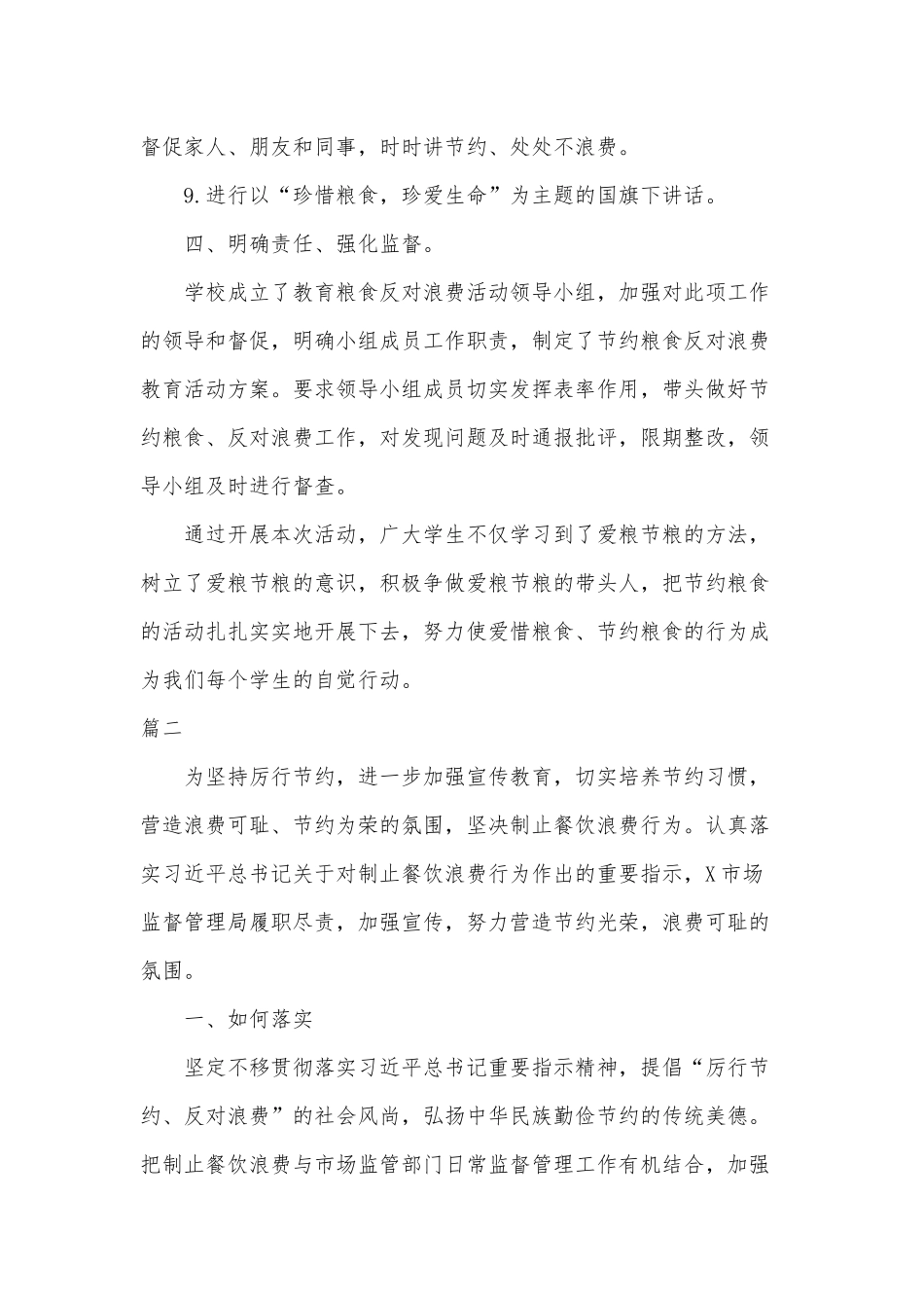 2篇对于制止餐饮浪费行为自查报告（推荐）.docx_第3页