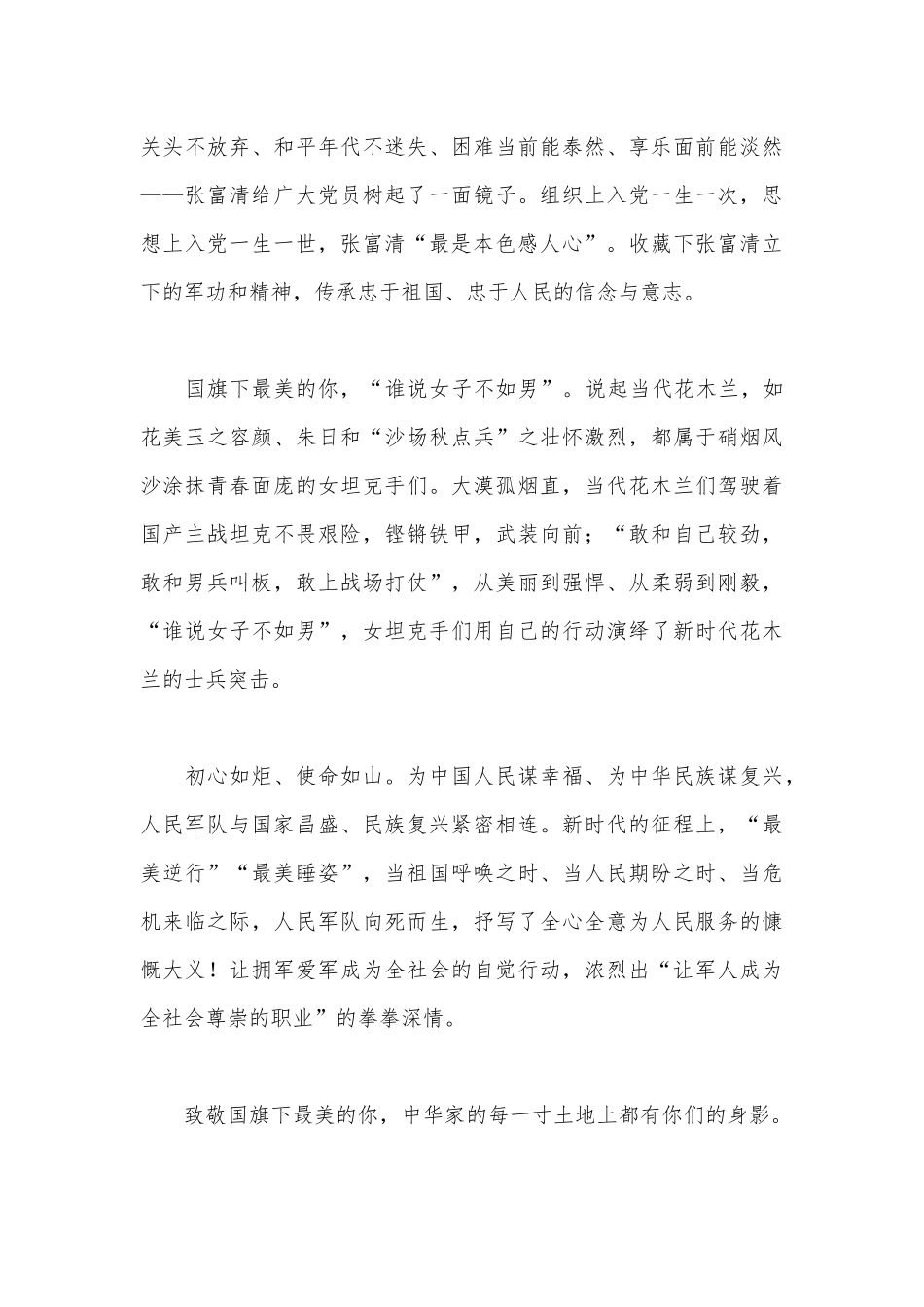2021年电视剧《跨过鸭绿江》观后感五篇.docx_第2页