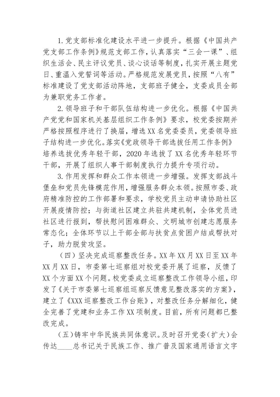 关于加强党的政治建设的意见的工作方案.doc_第2页
