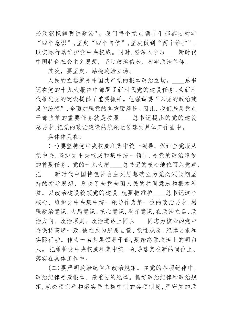 加强政治建设、全面从严治党交流研讨材料.doc_第3页