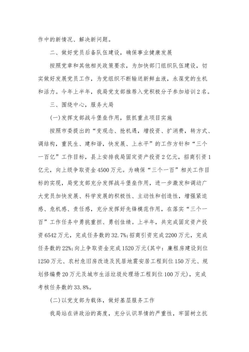 2020年村党总支党建工作总结两篇.docx_第2页