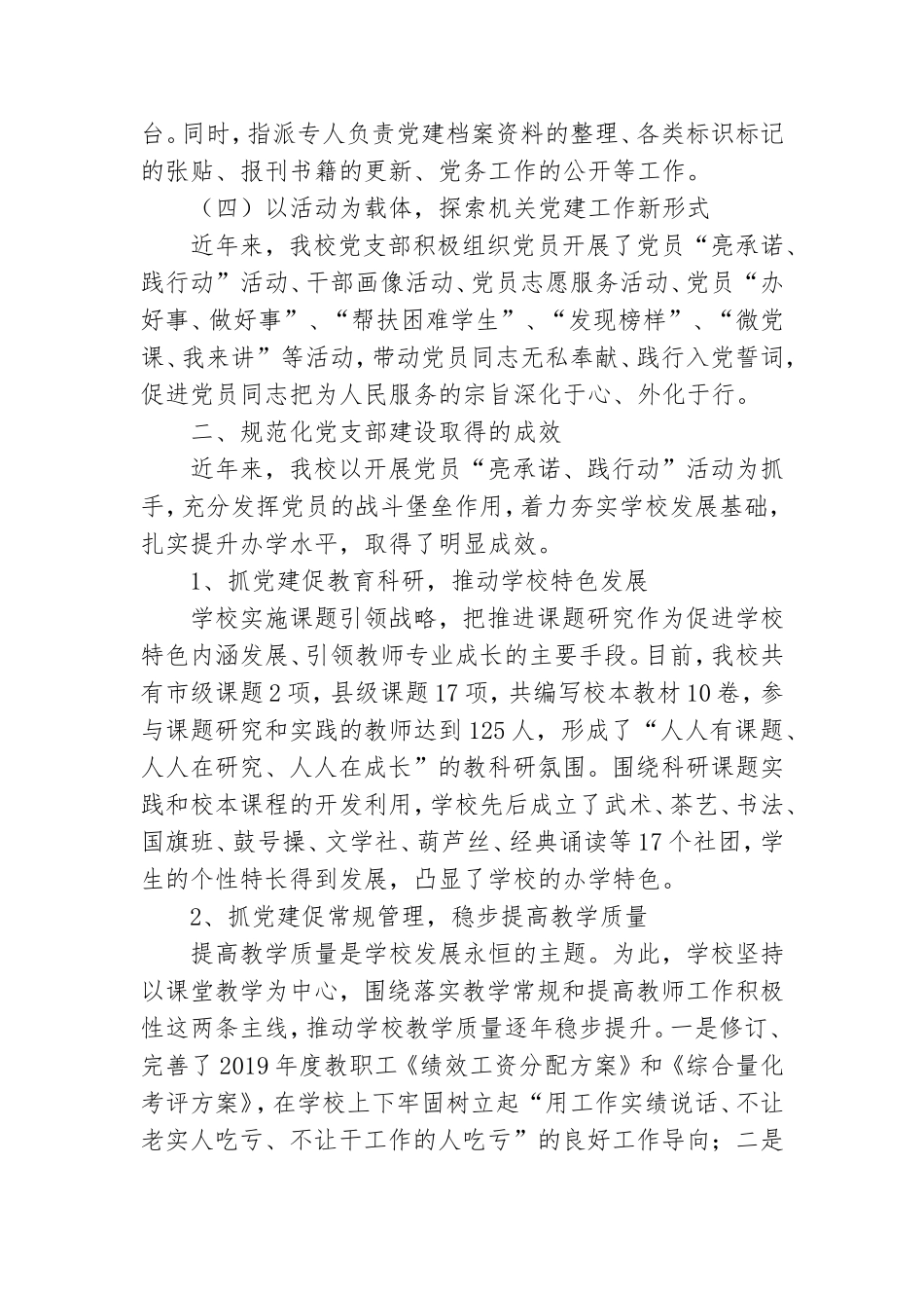 关于党支部规范化建设工作情况汇报.doc_第3页