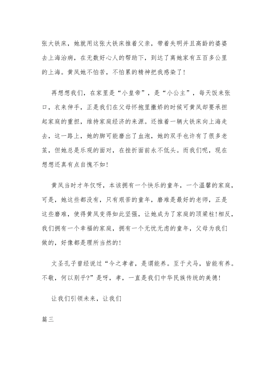 2020年寻找最美孝心少年观后感四篇（推荐）.docx_第3页