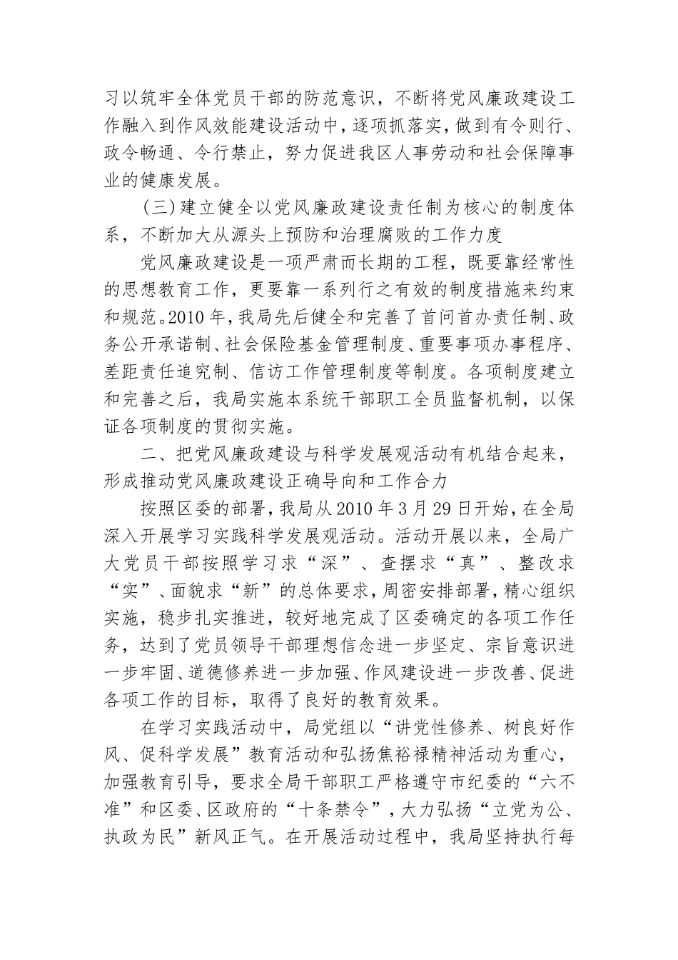 党风廉政建设情况汇报2020.doc_第2页