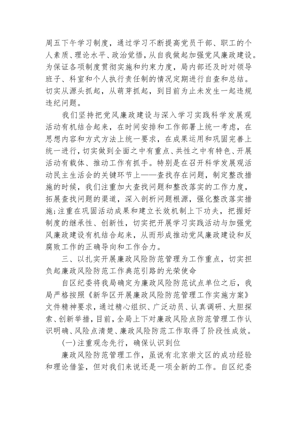 党风廉政建设情况汇报2020.doc_第3页
