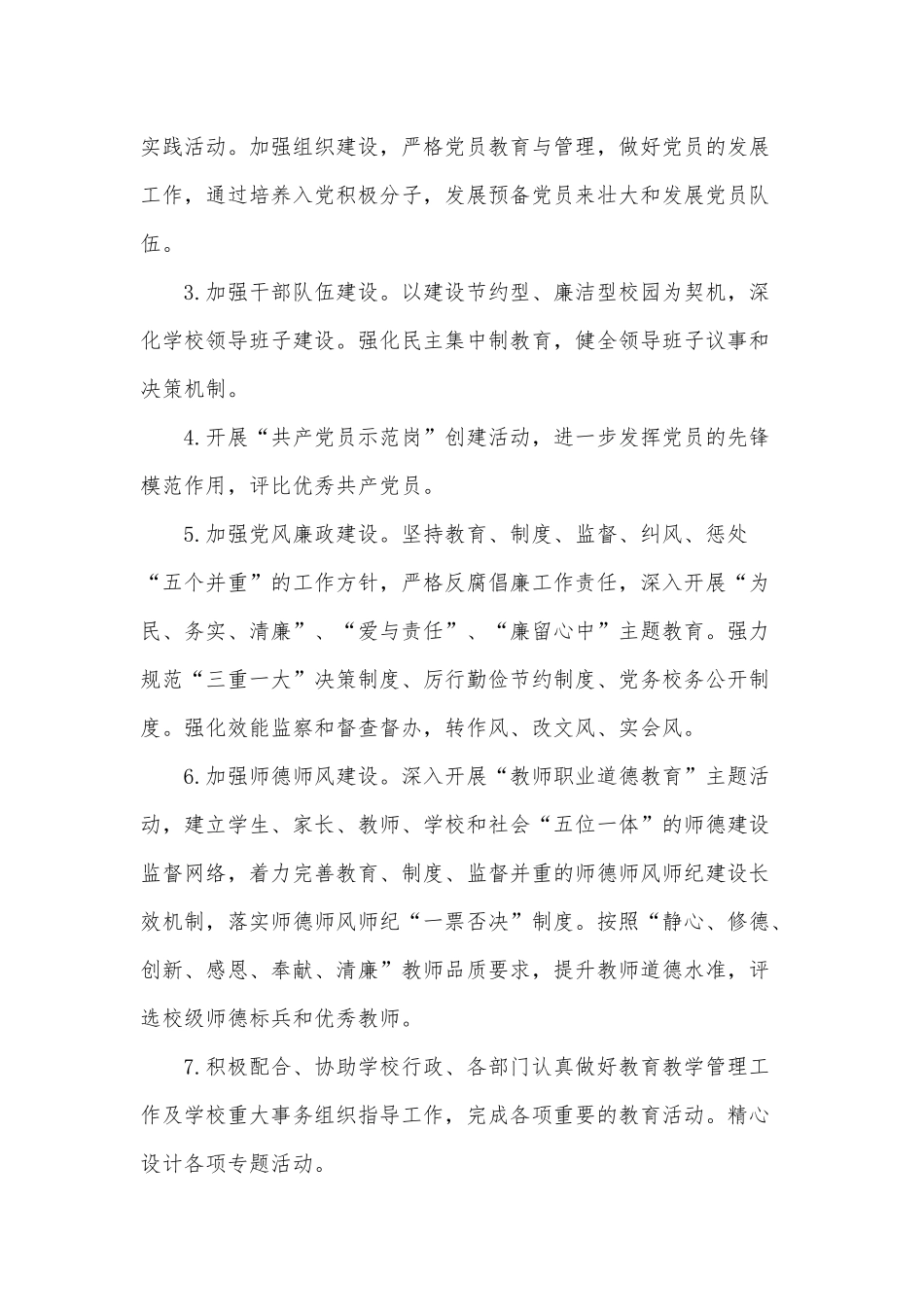 2021年小学党建工作计划三篇合集.docx_第2页