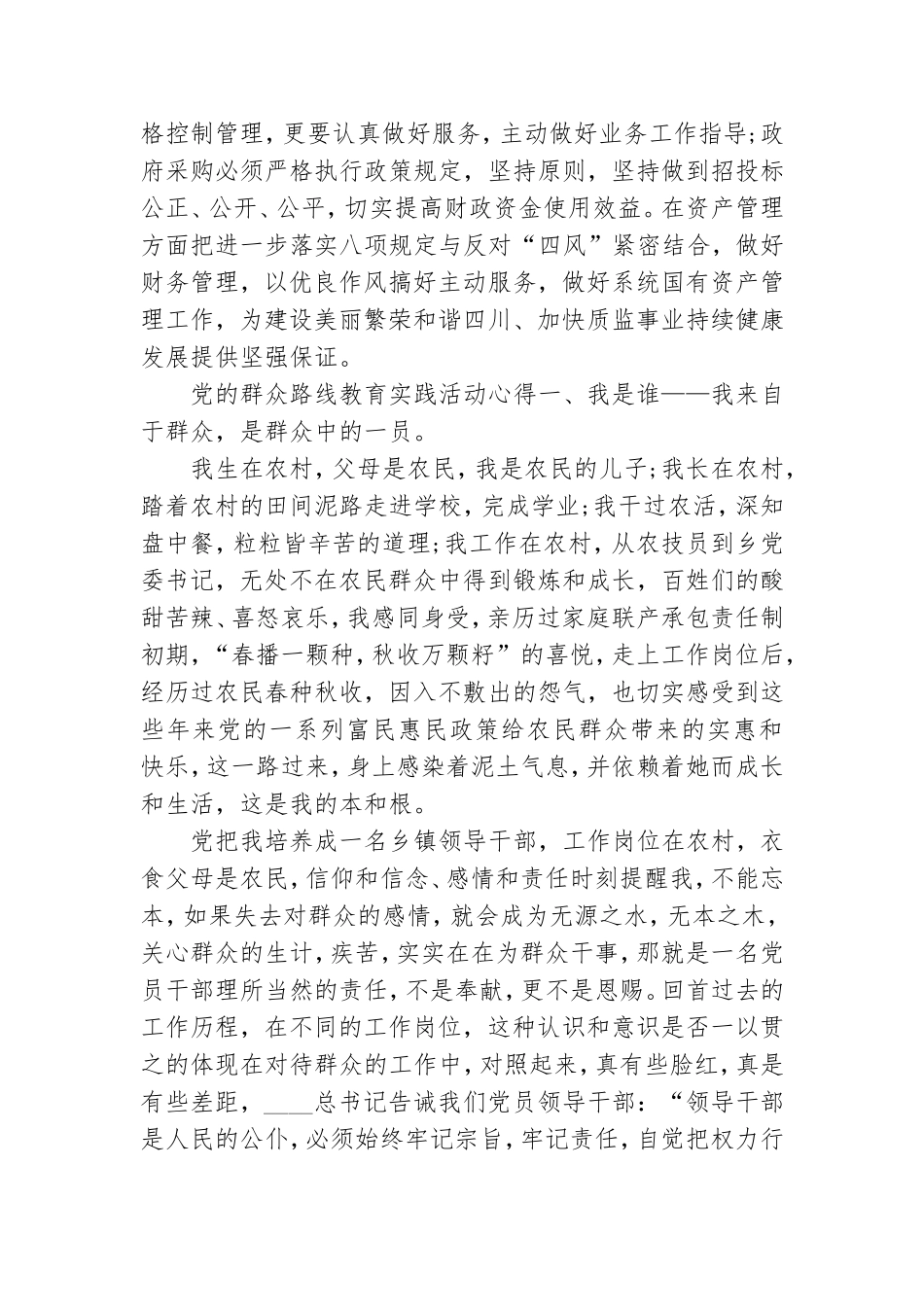 党的群众路线教育实践活动心得三篇.doc_第3页