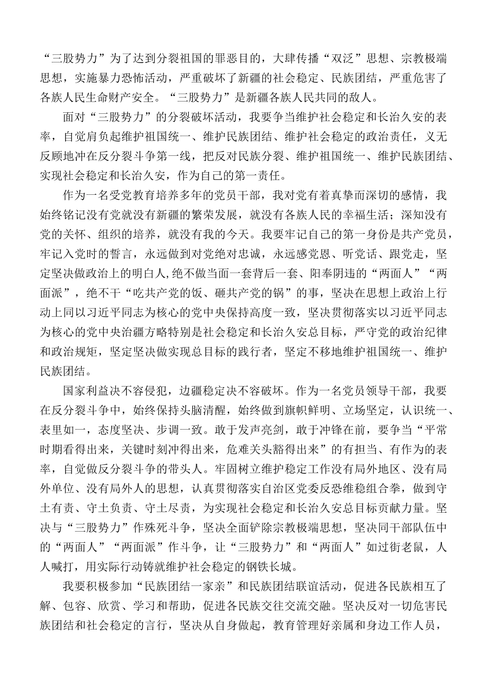 发声亮剑材料汇总5篇.docx_第2页