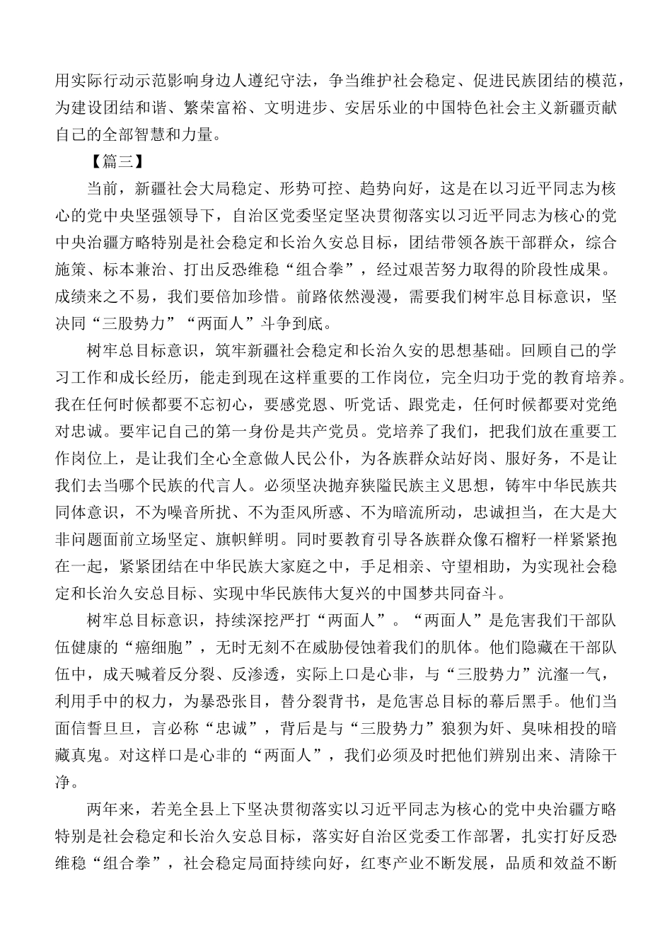 发声亮剑材料汇总5篇.docx_第3页