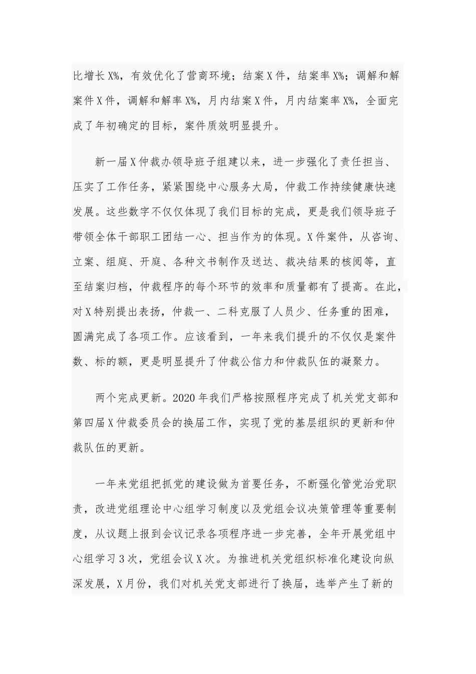 2020年在仲裁办工作总结会议讲话稿和在全市工会宣传教育工作现场会讲话稿合编.docx_第2页