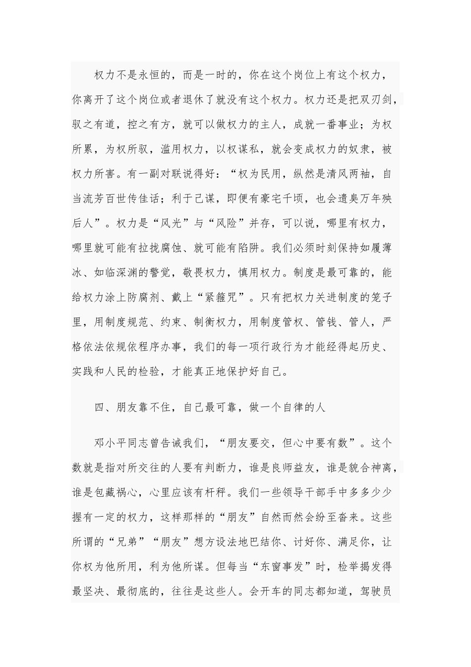 2020年在基层领导干部集体谈话提醒会讲话稿和在党组织书记抓基层党建述职评议考核会讲话稿合编.docx_第3页