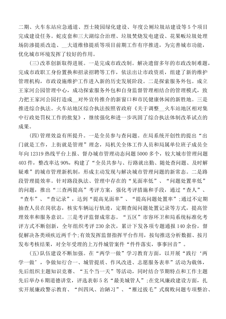 城管半年工作总结报告合集5篇.docx_第2页