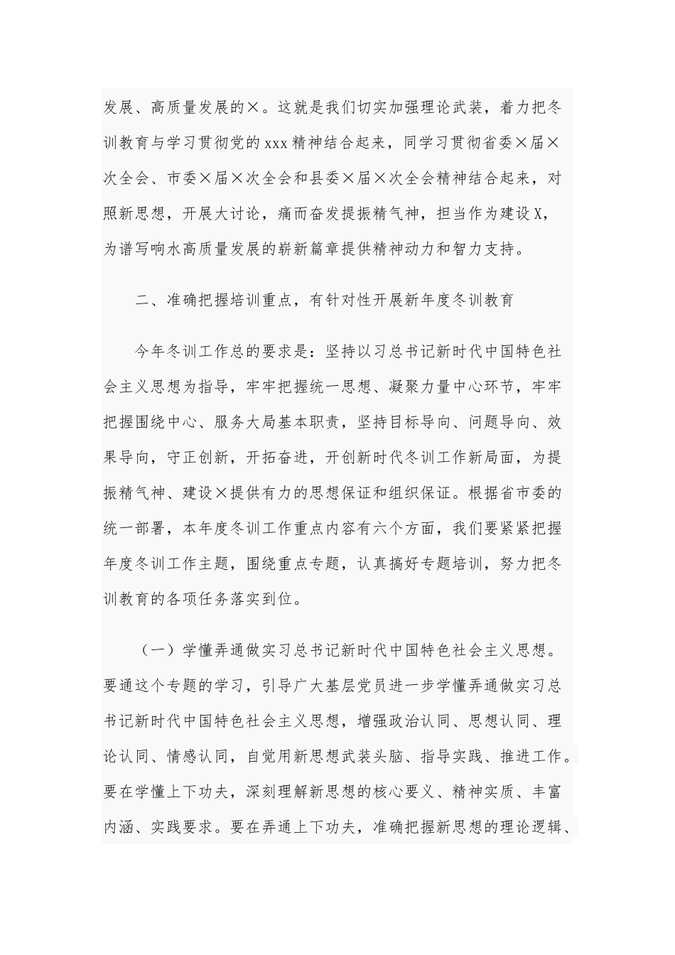 2020年在全县党员干部冬训工作会议讲话稿和在市总工会第某届委员会第某次全体会议讲话稿合编.docx_第3页