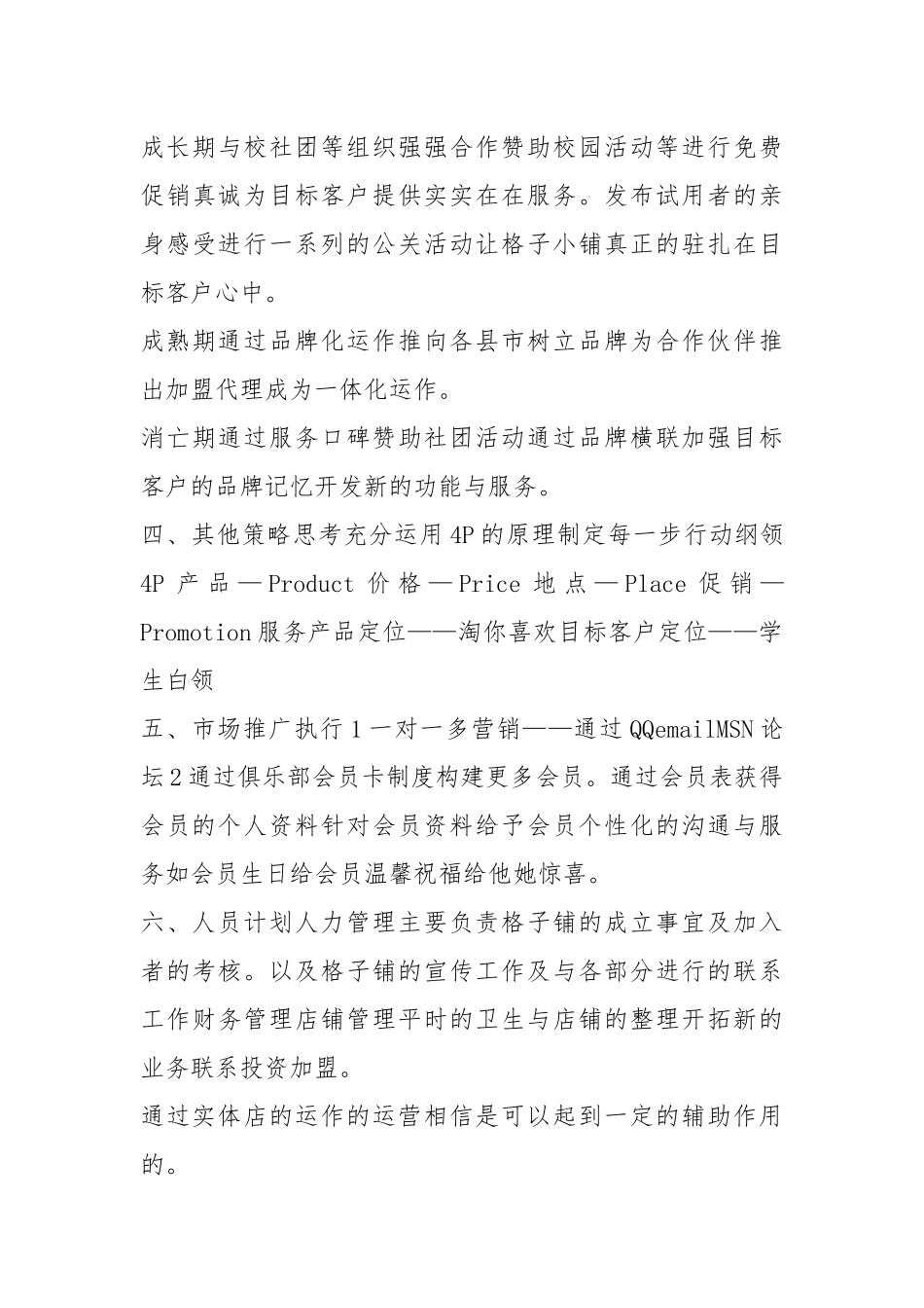 双十一实体店活动方案（共15篇）.docx_第3页
