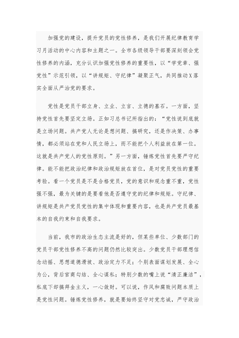 2020年在全市纪律教育学习月活动动员大会讲话稿和在全县党政干部座谈会讲话稿合编.docx_第2页
