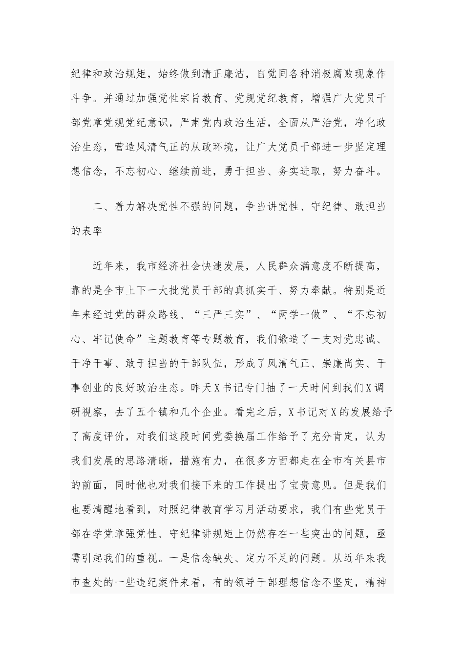 2020年在全市纪律教育学习月活动动员大会讲话稿和在全县党政干部座谈会讲话稿合编.docx_第3页