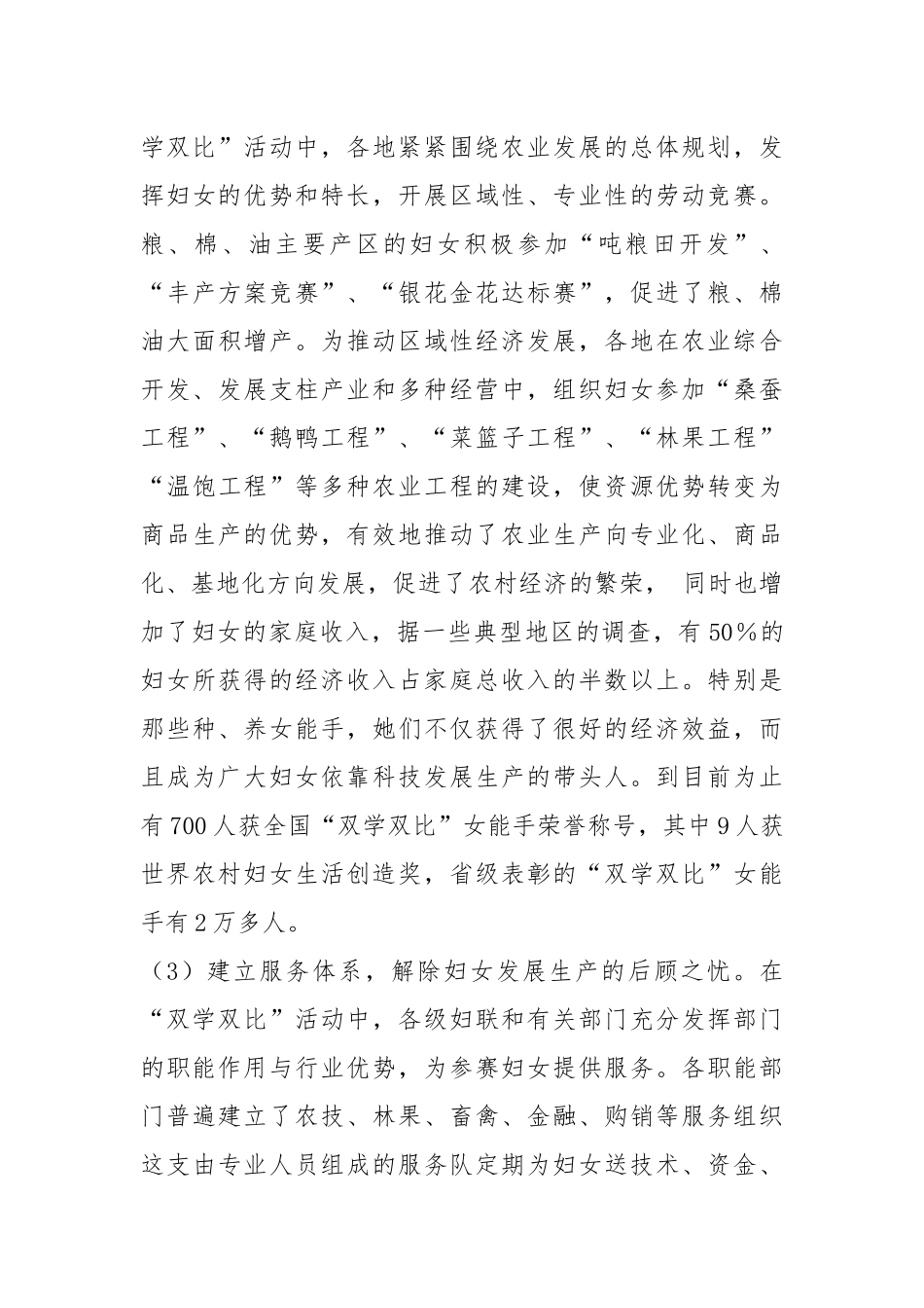 双学双比活动活动方案（共3篇）.docx_第3页