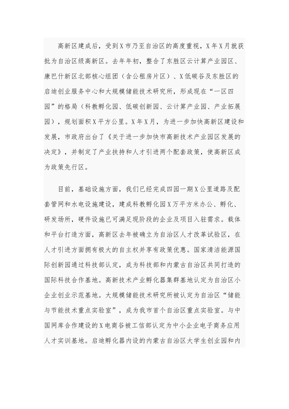 2020年在高新区企业、人才座谈会讲话稿和在民营企业发展大会座谈时讲话稿合编.docx_第2页