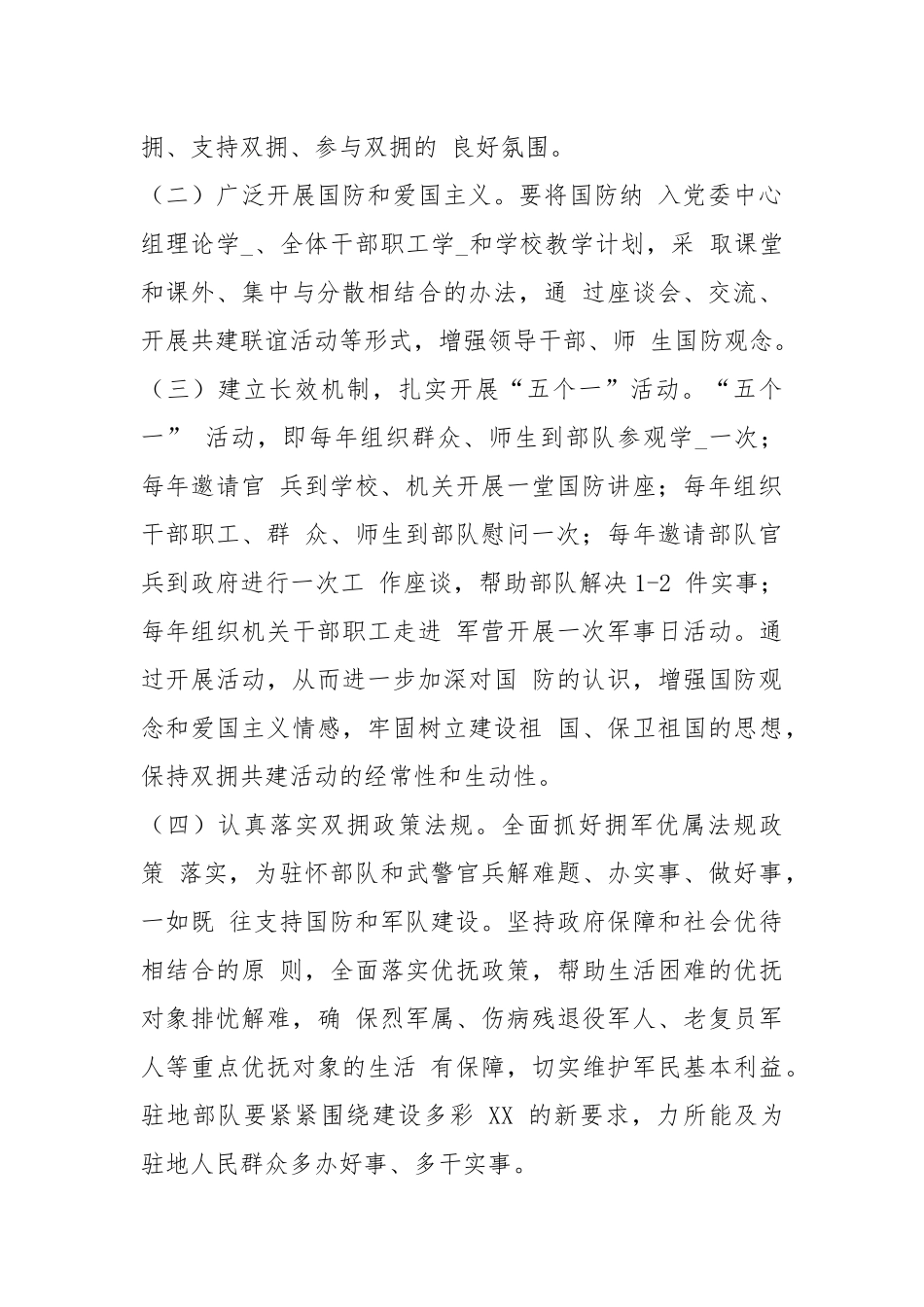 双拥活动方案实施（共8篇）.docx_第2页