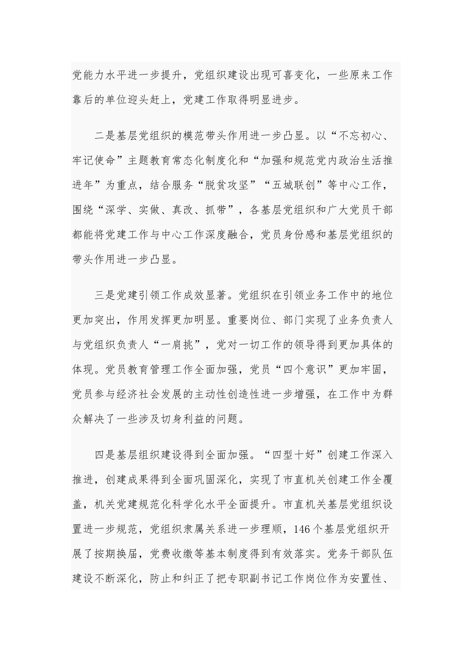 2020年在党组织书记抓基层党建述职评议考核会讲话稿和深入推进党风廉政建设反腐败工作领导讲话稿合编.docx_第2页