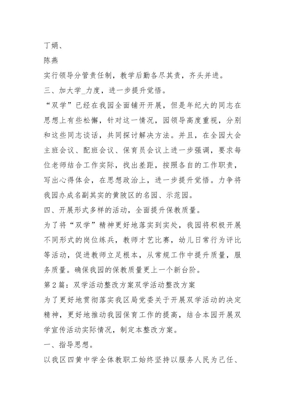 双学活动方案（共4篇）.docx_第2页