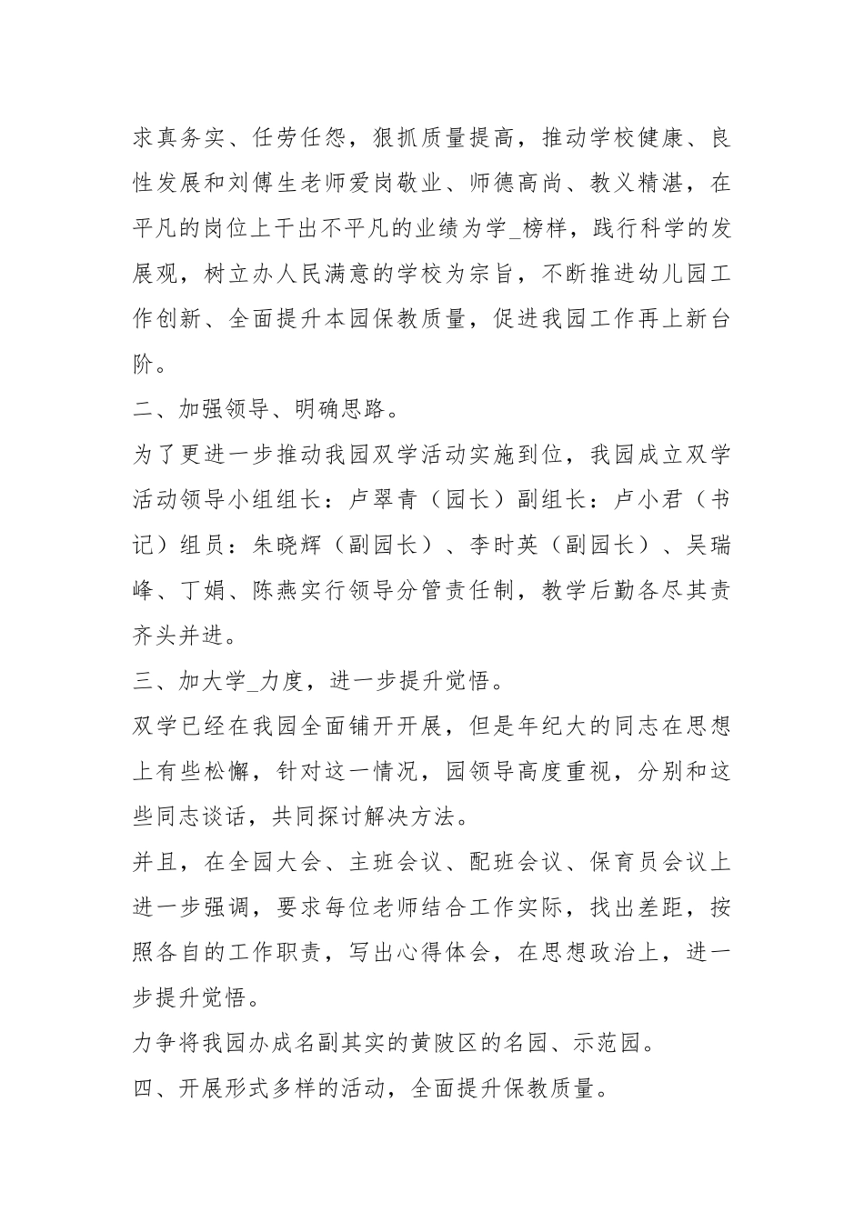 双学活动方案（共4篇）.docx_第3页