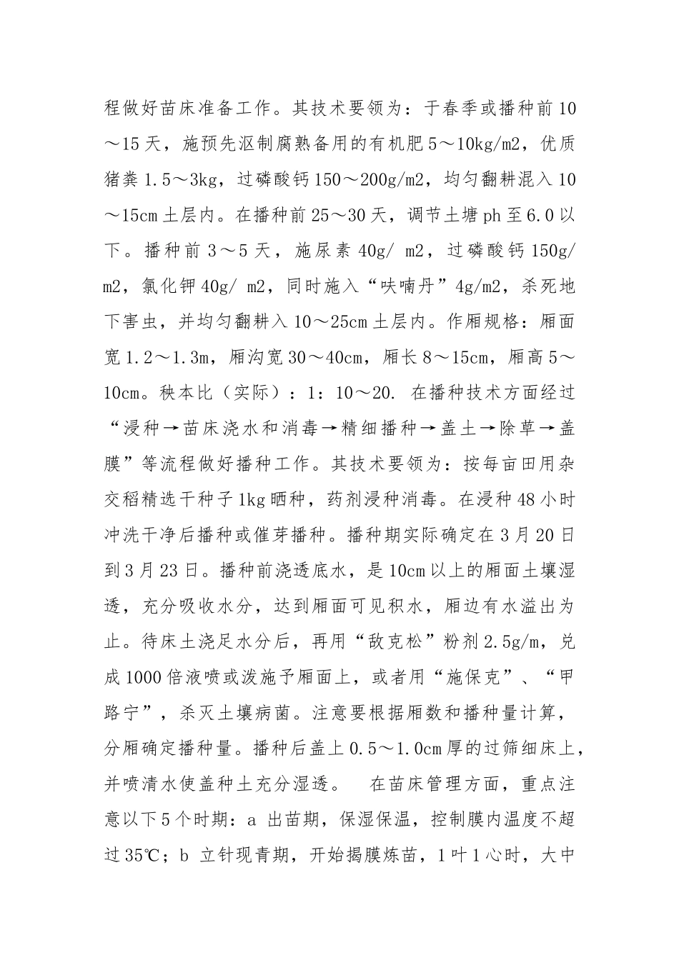 水稻实习报告（共3篇）.docx_第3页