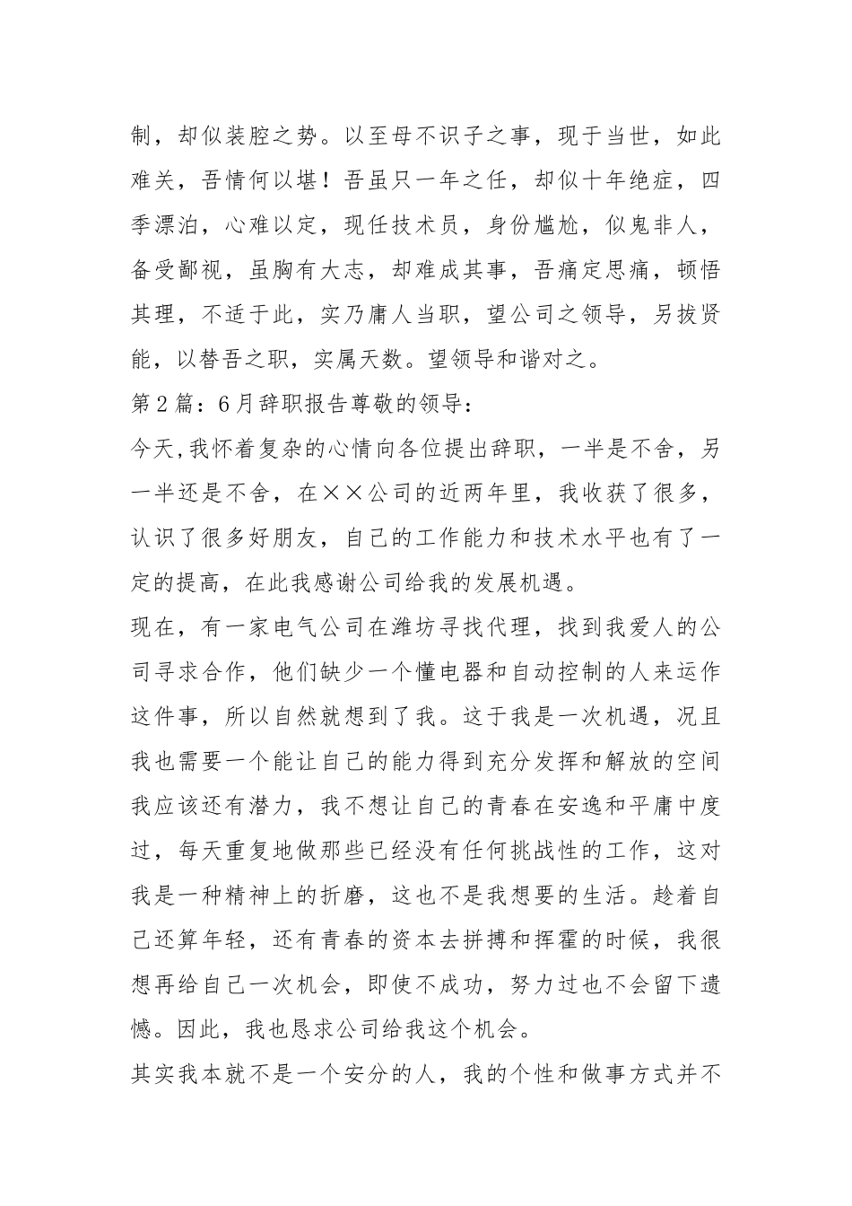 水6元辞职报告（共11篇）.docx_第2页