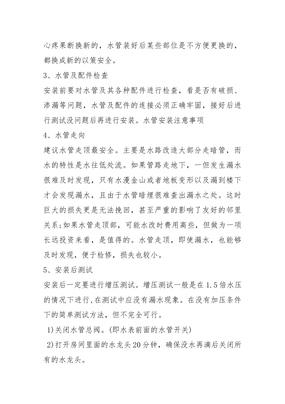 水电安装实习报告（共6篇）.docx_第2页