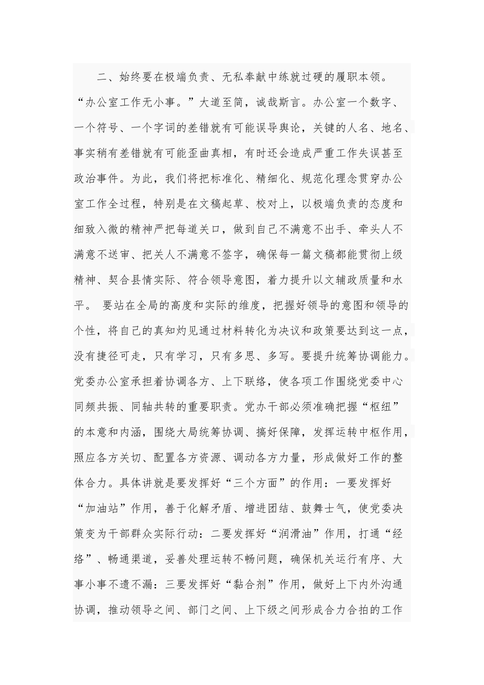 2020年在全州党委办公室务虚会议讲话稿和2021年全区安全生产工作会议讲话稿合编.docx_第3页