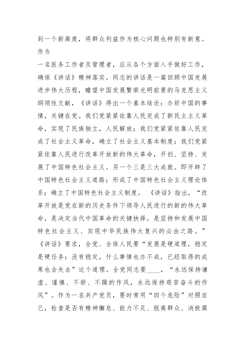 水工实习报告 冯家山水库（共3篇）.docx_第2页
