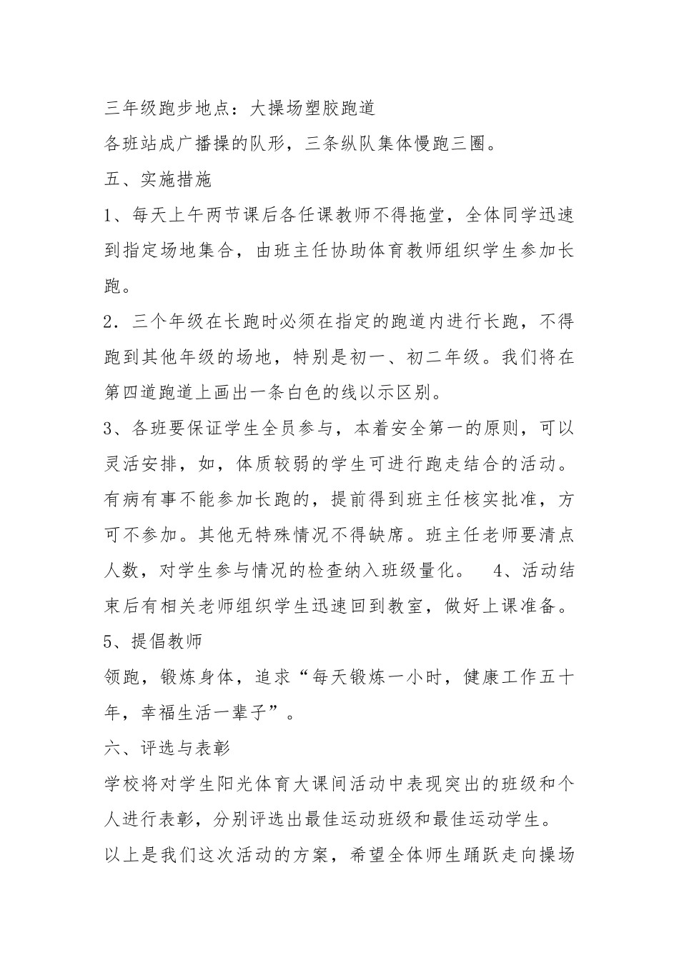 体育大课间室内活动方案（共4篇）.docx_第2页