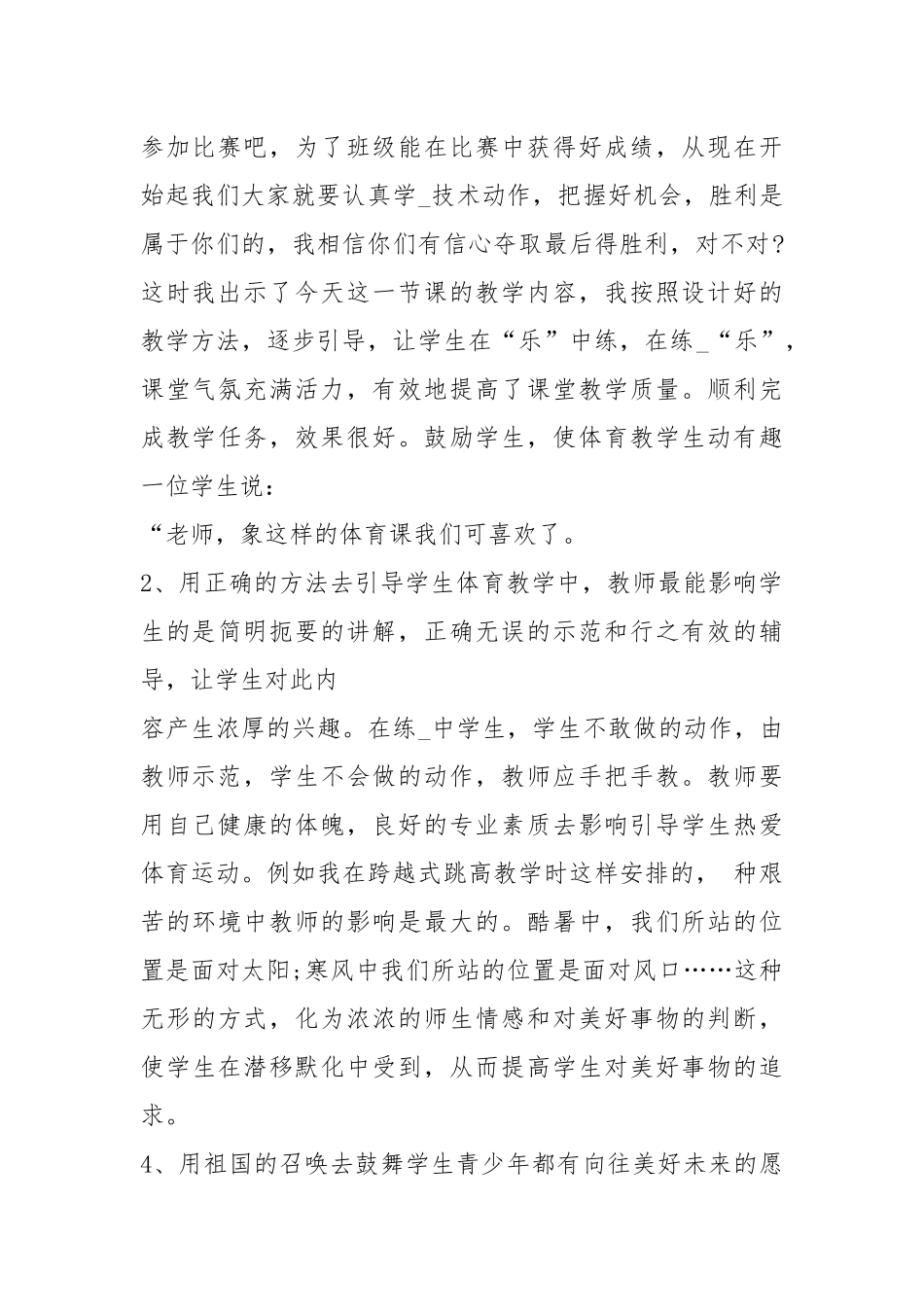 体育专业实习调查报告（共5篇）.docx_第2页