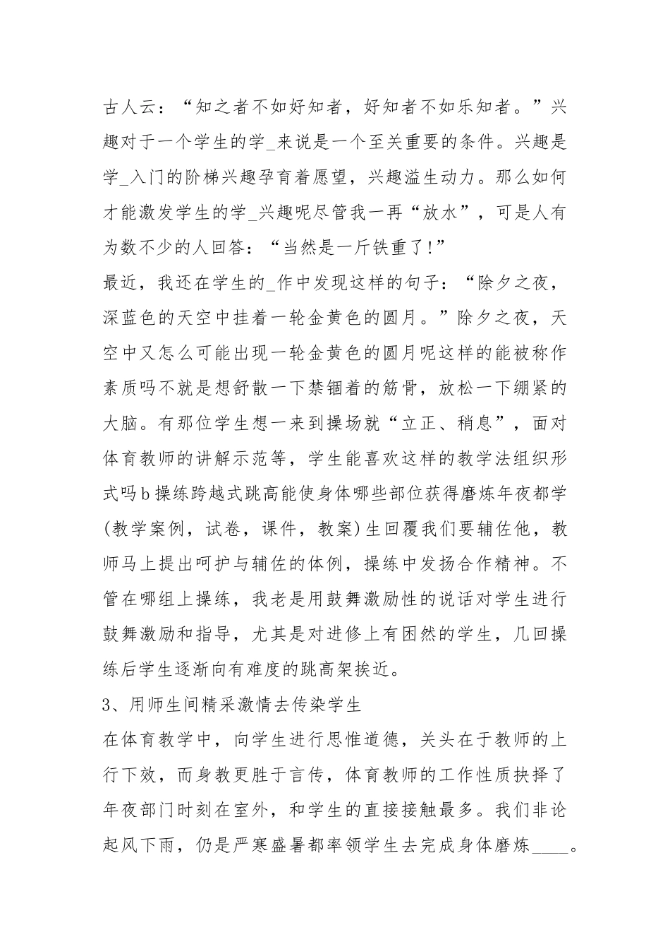 体育教育实习调查报告（共5篇）.docx_第2页