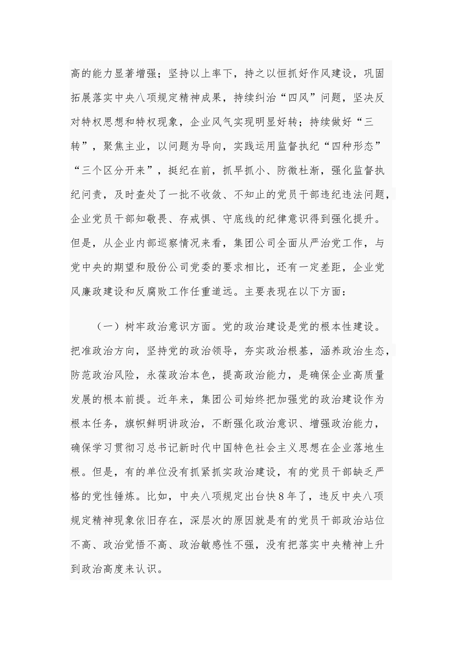 2020年在某集团公司警示教育大会讲话稿和在全区老干部工作会议讲话稿合编.docx_第2页