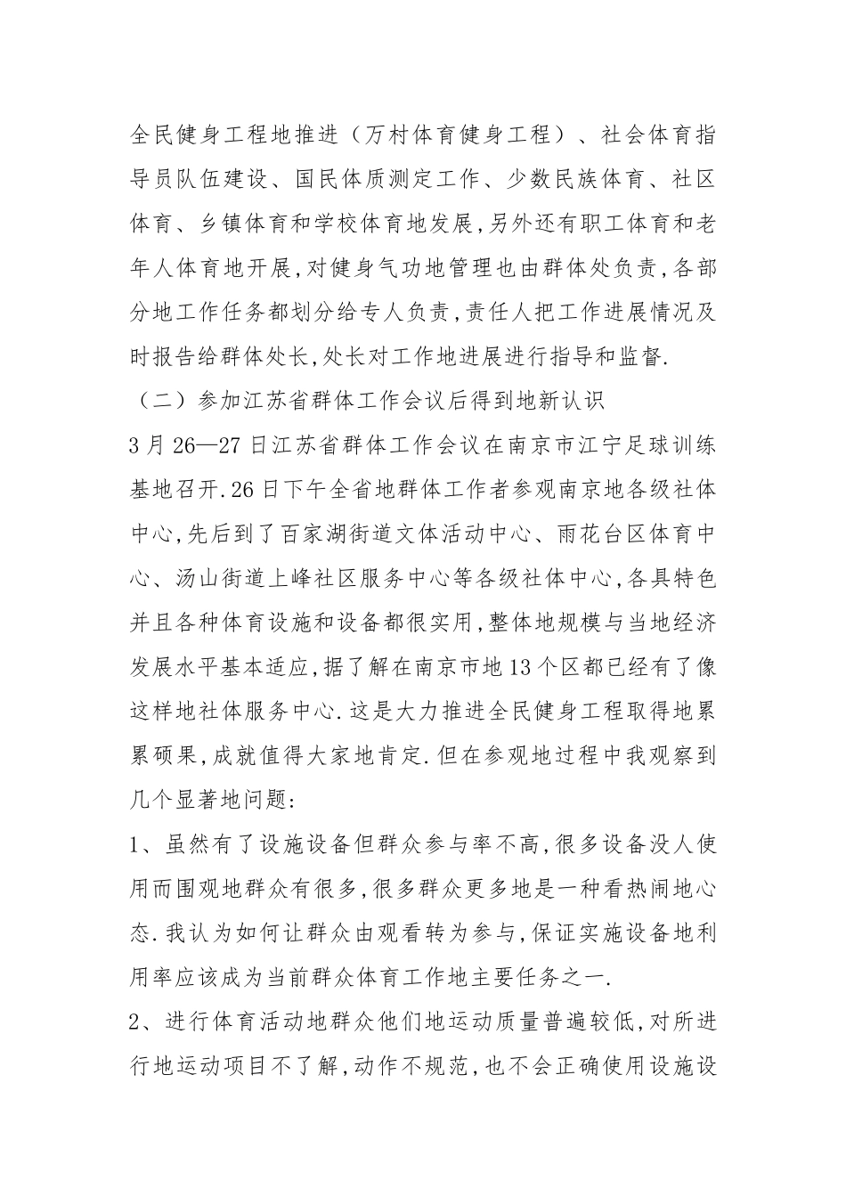 体育实习报告（共7篇）.docx_第2页