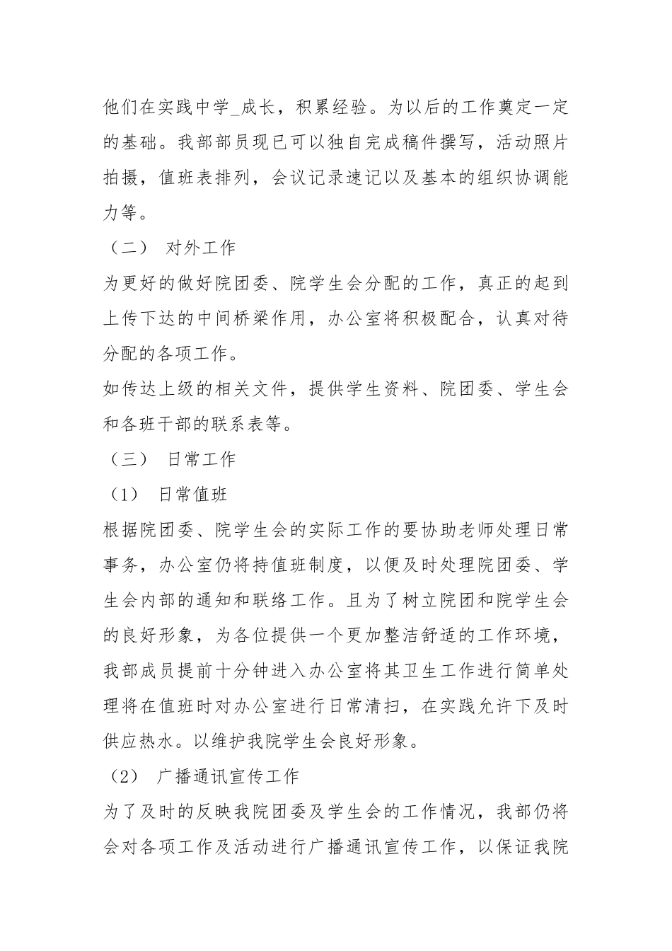 水厂办公室自评总结（共6篇）.docx_第2页