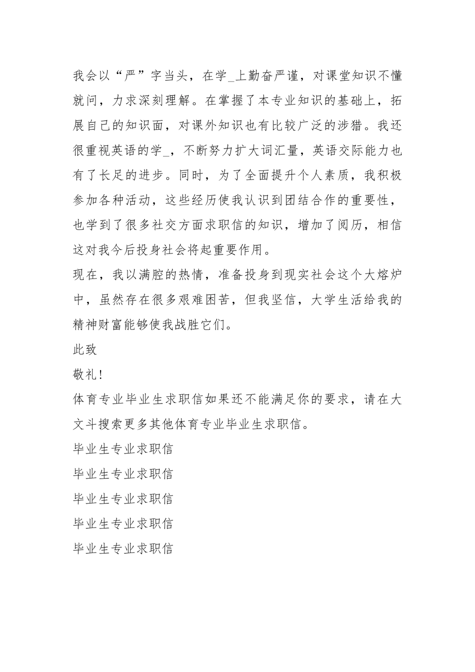 体育专业毕业生求职信.docx_第3页