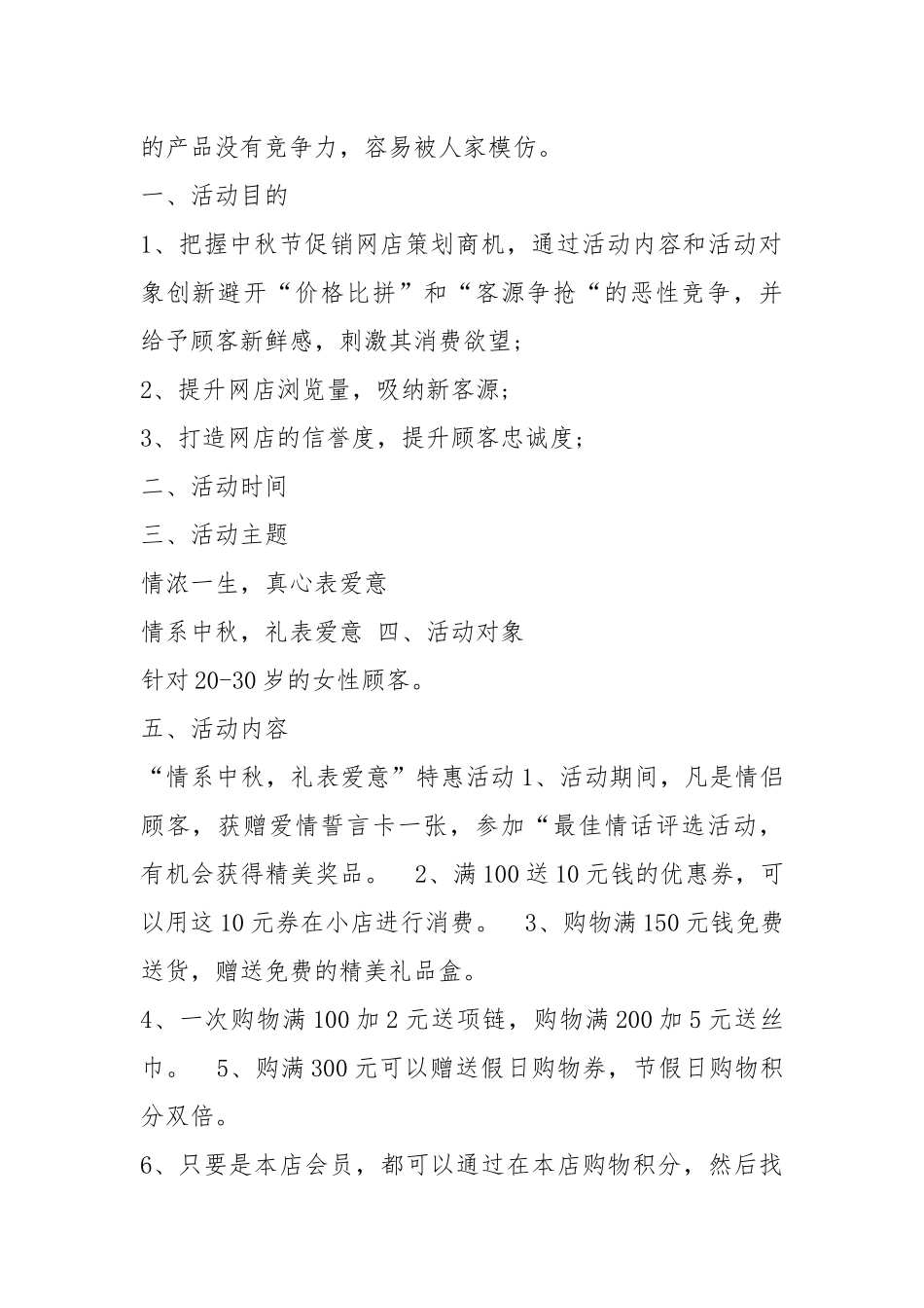 天猫促销活动方案（共3篇）.docx_第2页