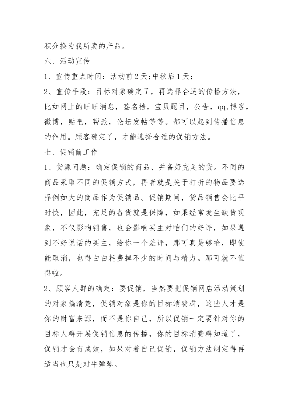 天猫促销活动方案（共3篇）.docx_第3页
