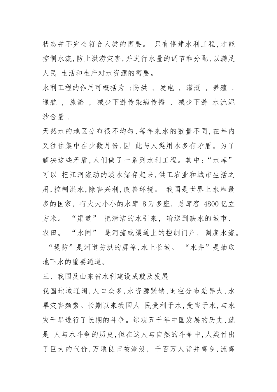 水利毕业实习报告（共18篇）.docx_第2页