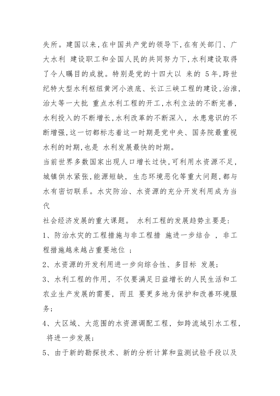 水利毕业实习报告（共18篇）.docx_第3页