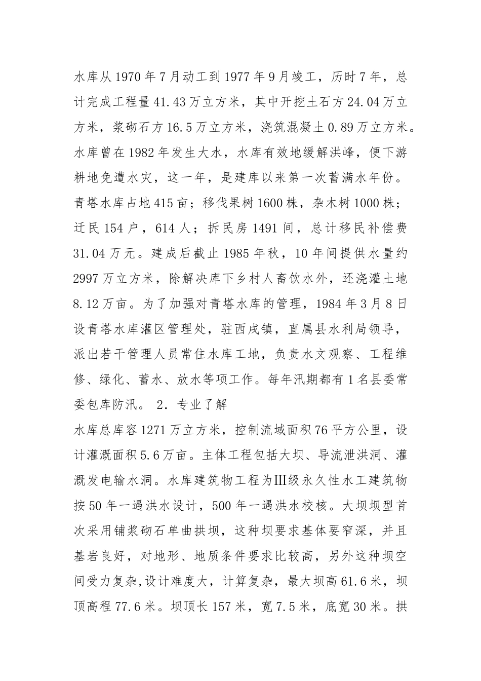 水利水电生产实习报告（共5篇）.docx_第3页