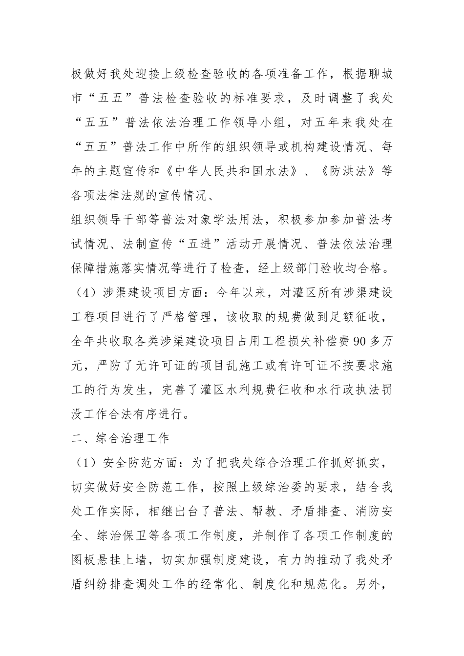 水公司材料科工作总结（共5篇）.docx_第3页