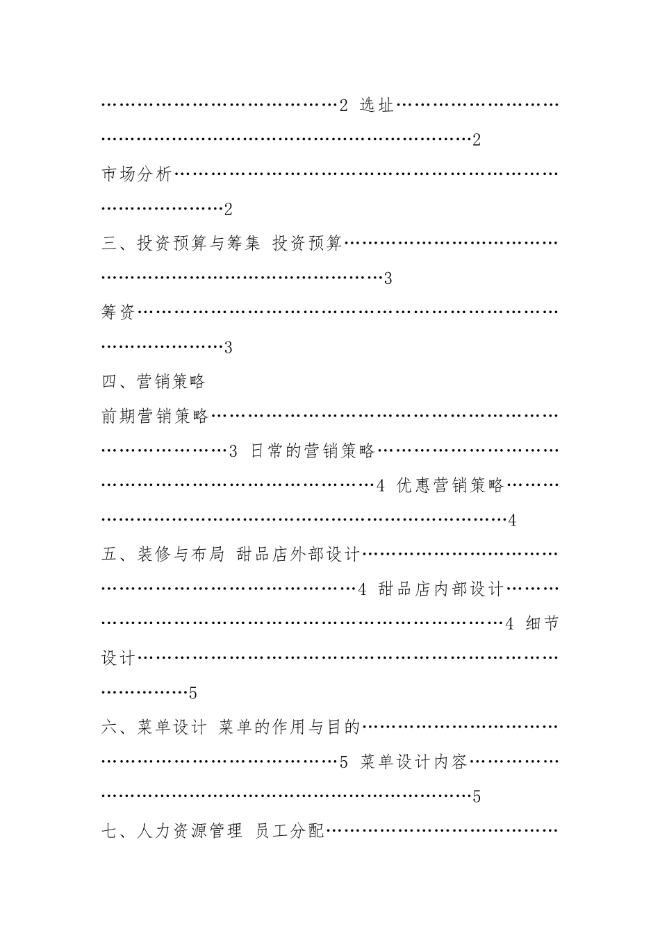 甜品店开业活动方案（共8篇）.docx_第2页